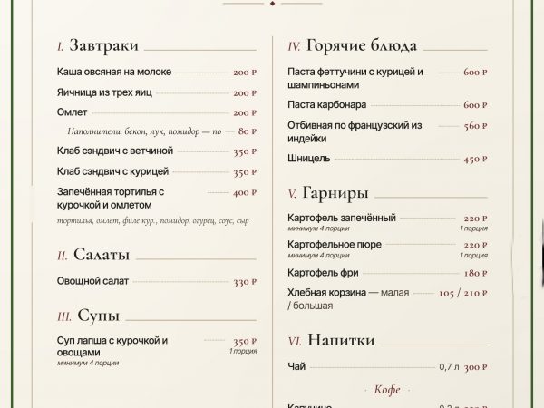 Меню-_1__edited
